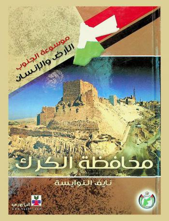  محافظة الكرك