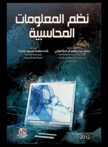  نظم المعلومات المحاسبية