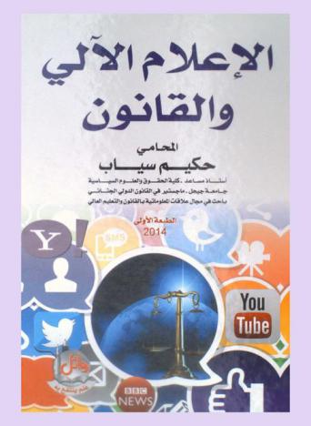  الإعلام الآلي والقانون : حقوق L.M.D