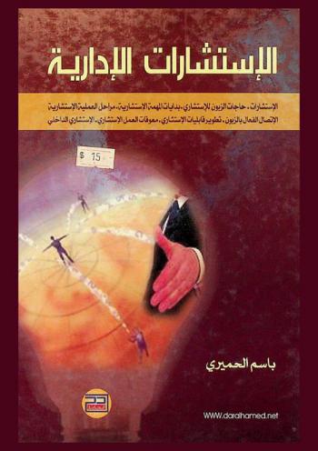  الاستشارات الإدارية