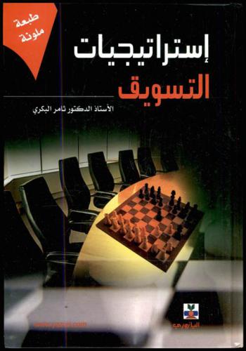 استراتيجيات التسويق