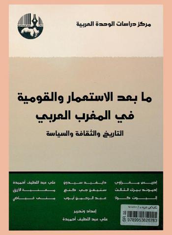 ما بعد الاستعمار والقومية في المغرب العربي : التاريخ والثقافة والسياسة = Beyond colonialism nationalism in the Maghrib : history, culture, and politics