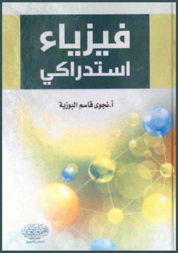  فيزياء استدراكي