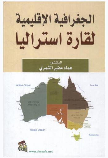  الجغرافية الإقليمية لقارة أستراليا