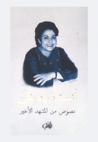  نصوص من المشهد الأخير