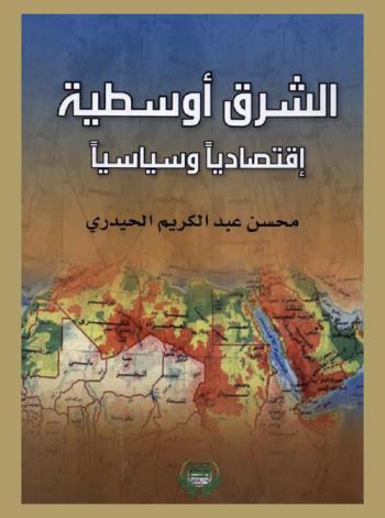  الشرق أوسطية : اقتصاديا وسياسيا