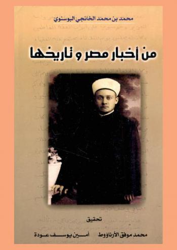  من أخبار مصر وتاريخها