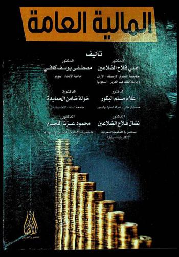  المالية العامة