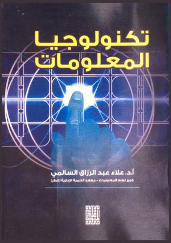  تكنولوجيا المعلومات