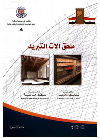  ملحق آلات التبريد