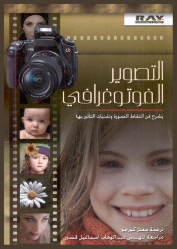  التصوير الفوتوغرافي