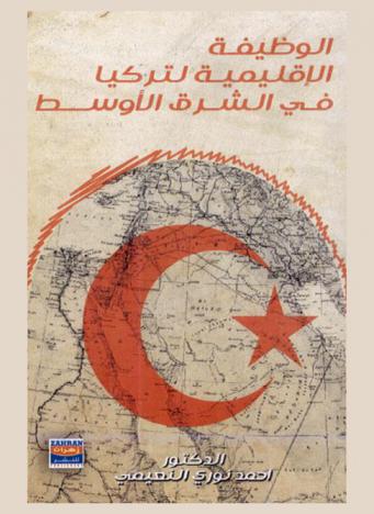  الوظيفة الإقليمية في الشرق الأوسط