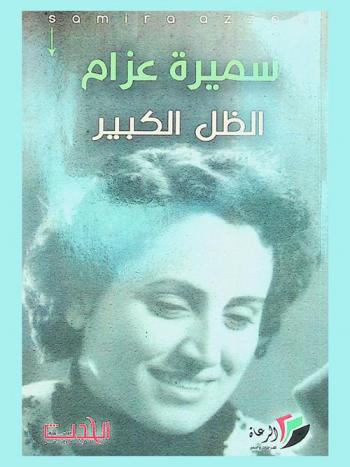  الظل الكبير : قصص