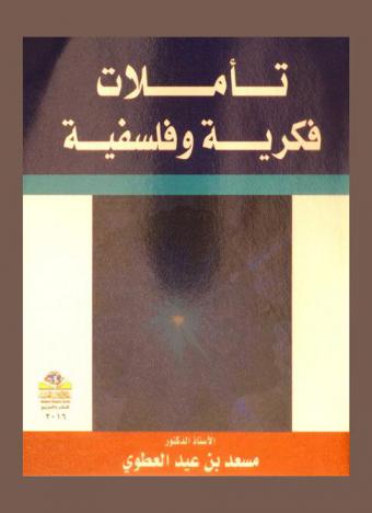  تأملات فكرية وفلسفية