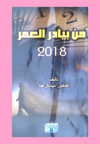  من بيادر العمر