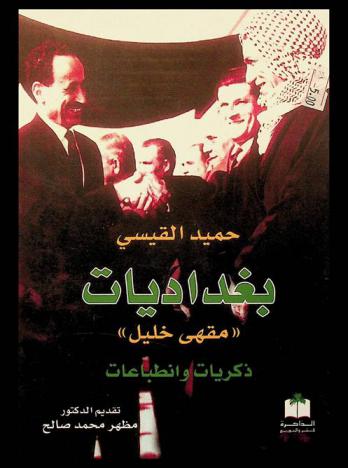  بغداديات : \مقهى خليل\ : ذكريات وانطباعات