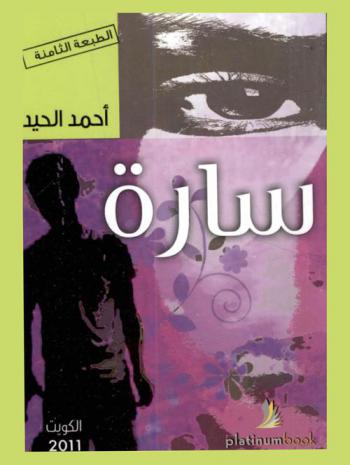 سارة