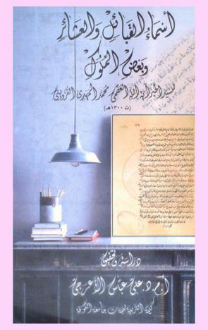 أسماء القبائل والعشائر وبعض الملوك /‪‪‪‪‪‪‪‪