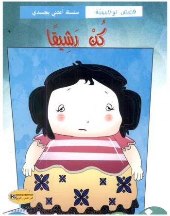  كن رشيقا