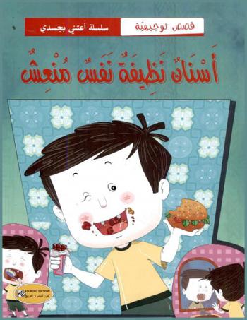  أسنان نظيفة نفس منعش