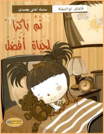  نم باكرا لحياة أفضل