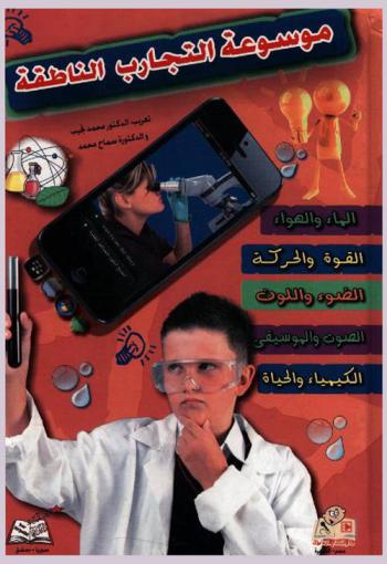  موسوعة التجارب الناطقة