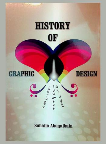  تاريخ التصميم الجرافيكي = History of graphic design : لمحة تاريخية