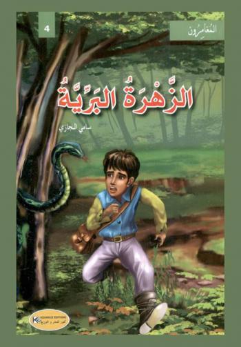  الزهرة البرية