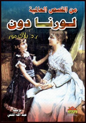 لورنا دون
