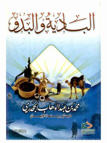  البادية والبدو /‪‪‪‪‪‪‪‪‪