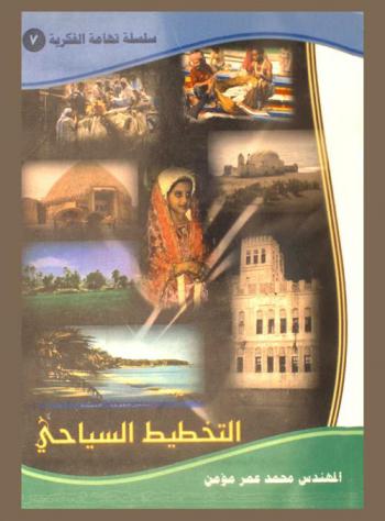  التخطيط السياحي