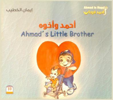 أحمد وأخوه = Ahmad's little brother