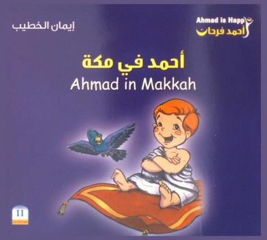 أحمد في مكة = Ahmad in makkah