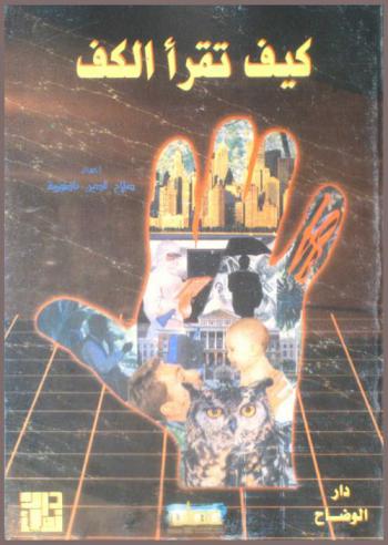  كيف تقرأ كفك