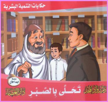  تحلى بالصبر