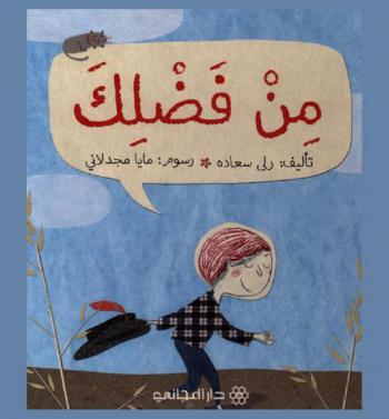 من فضلك