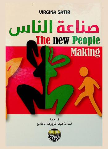 صناعة الناس