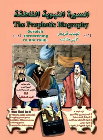  تهديد قريش لأبي طالب = Quraish threatening to Abi Talib