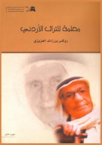  معلمة للتراث الأردني