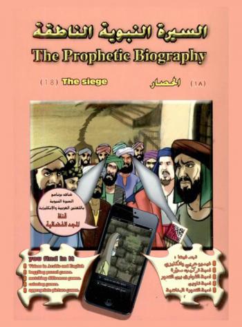  الحصار = The siege