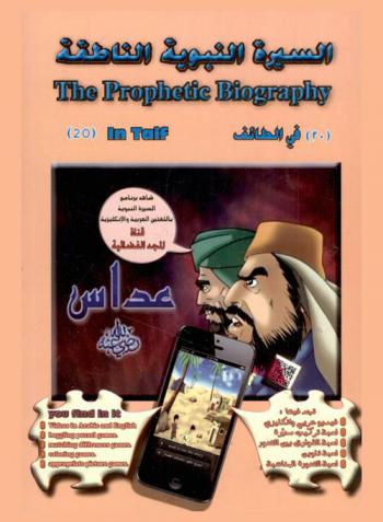  في الطائف = In Taif
