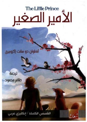 الأمير الصغير