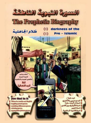  ظلام الجاهلية = Darkness of the pre-islamic = Injustice of the pre-islamic