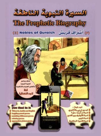 أشراف قريش = Nobles of Quraish