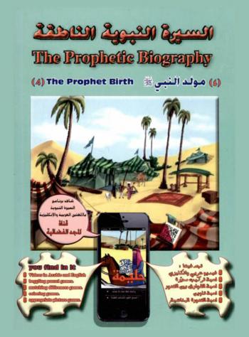  مولد النبي صلى الله عليه وسلم = The prophet birth