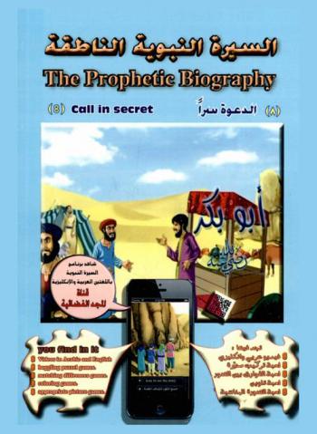  الدعوة سرا = Call in secret