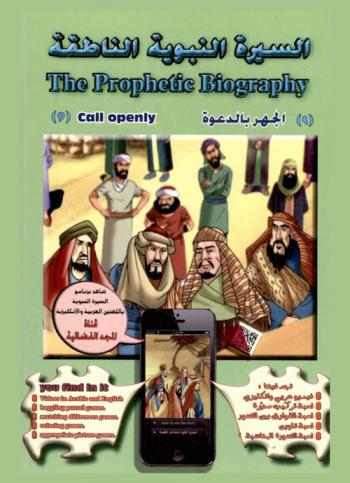  الجهر بالدعوة = Call openly