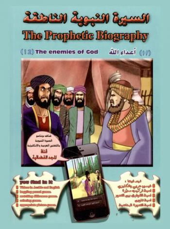  أعداء الله = The enemies of god