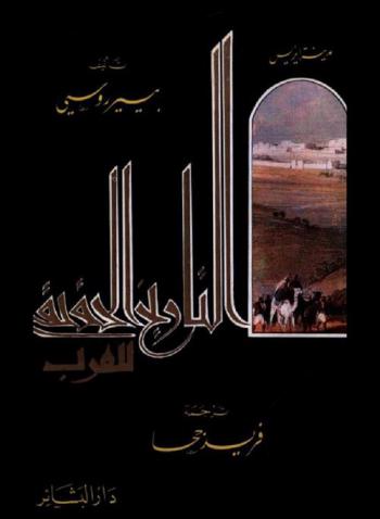  التاريخ الحقيقي للعرب : مدينة إيزيس