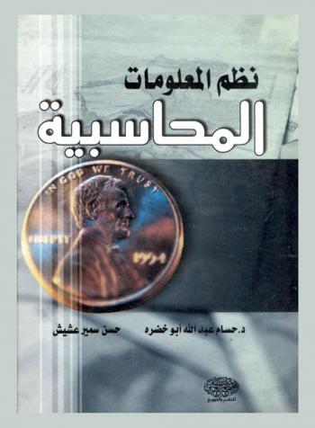  نظم المعلومات المحاسبية